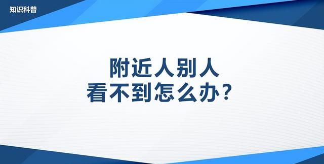 微信附近人别人看不到我怎么解决？