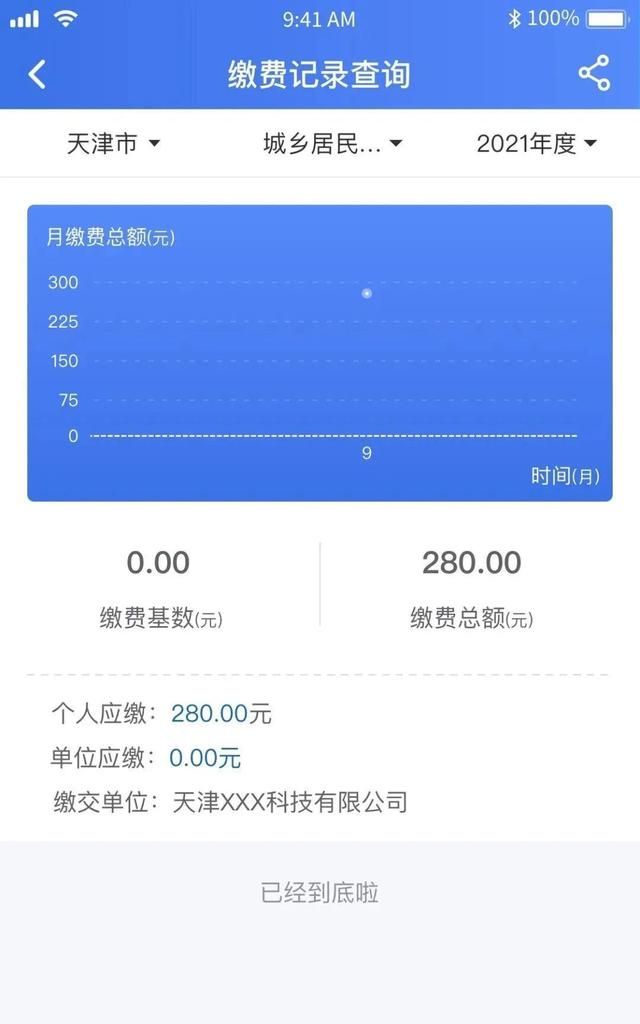 一文读懂丨如何查询城乡居民医保缴费记录