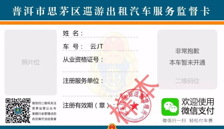 普洱出租车驾驶员服务监督卡图2