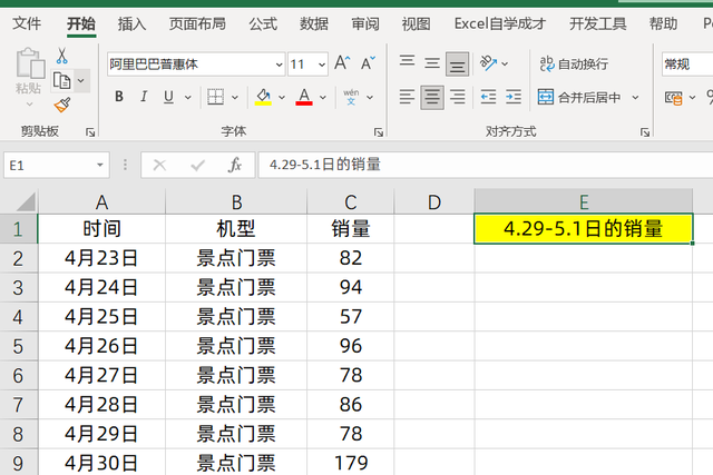 碰到时间条件，Sumifs函数公式，3种用法