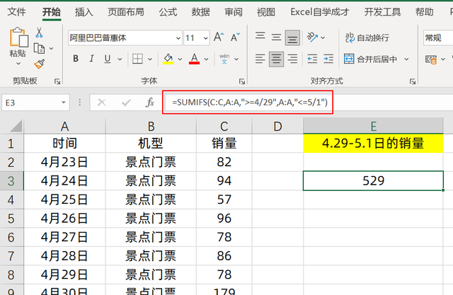 碰到时间条件，Sumifs函数公式，3种用法