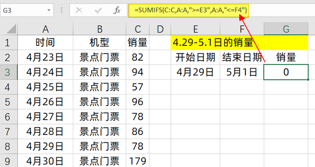 碰到时间条件，Sumifs函数公式，3种用法