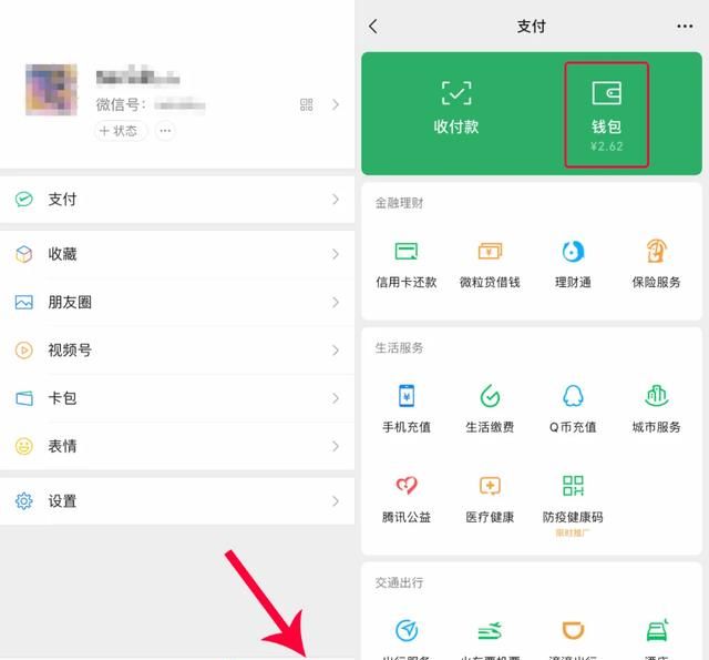 小技巧：微信怎么查自己的账单流水