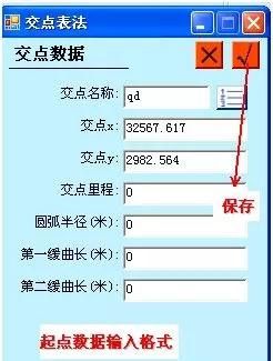 如何把平曲线表输入到RTK中（交点法）