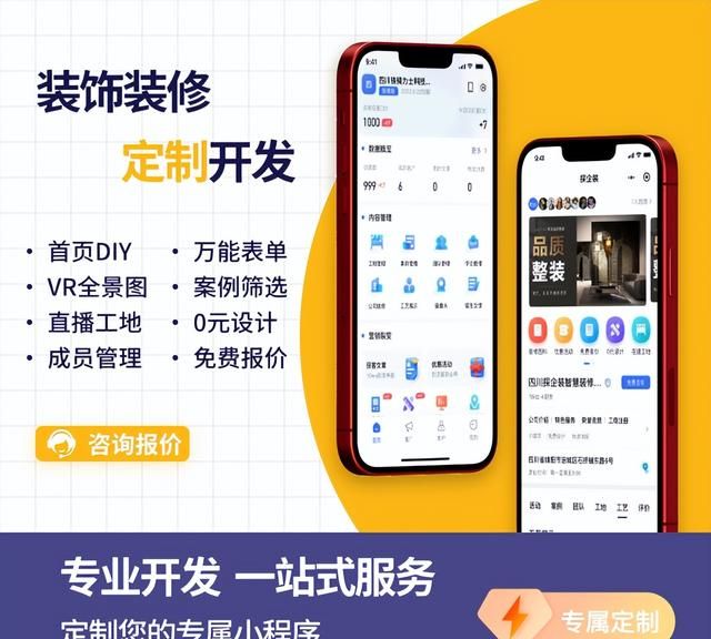 装修公司抖音小程序怎么做？装修抖音小程序开发制作搭建