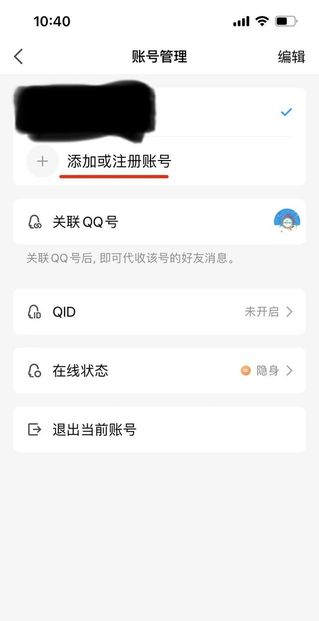 QQ如何关联其他QQ号操作流程