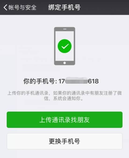 微信健康码怎么解绑手机号(微信如何解绑手机号全过程)图1