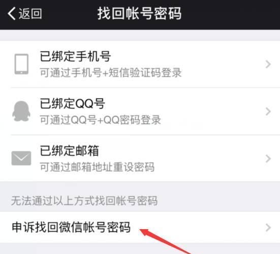 微信健康码怎么解绑手机号(微信如何解绑手机号全过程)图2