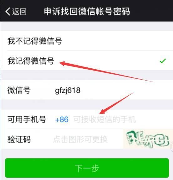 微信健康码怎么解绑手机号(微信如何解绑手机号全过程)图3