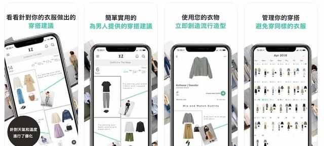 分享7款穿搭APP神器，紧追时尚潮流搭配