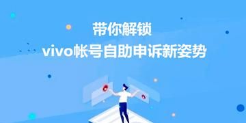 vivo帐号忘记了怎么办？自助申诉教程教你