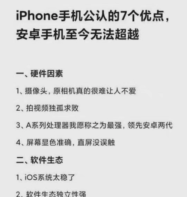 安卓手机无法超越？网友总结苹果iPhone公认的7个优点