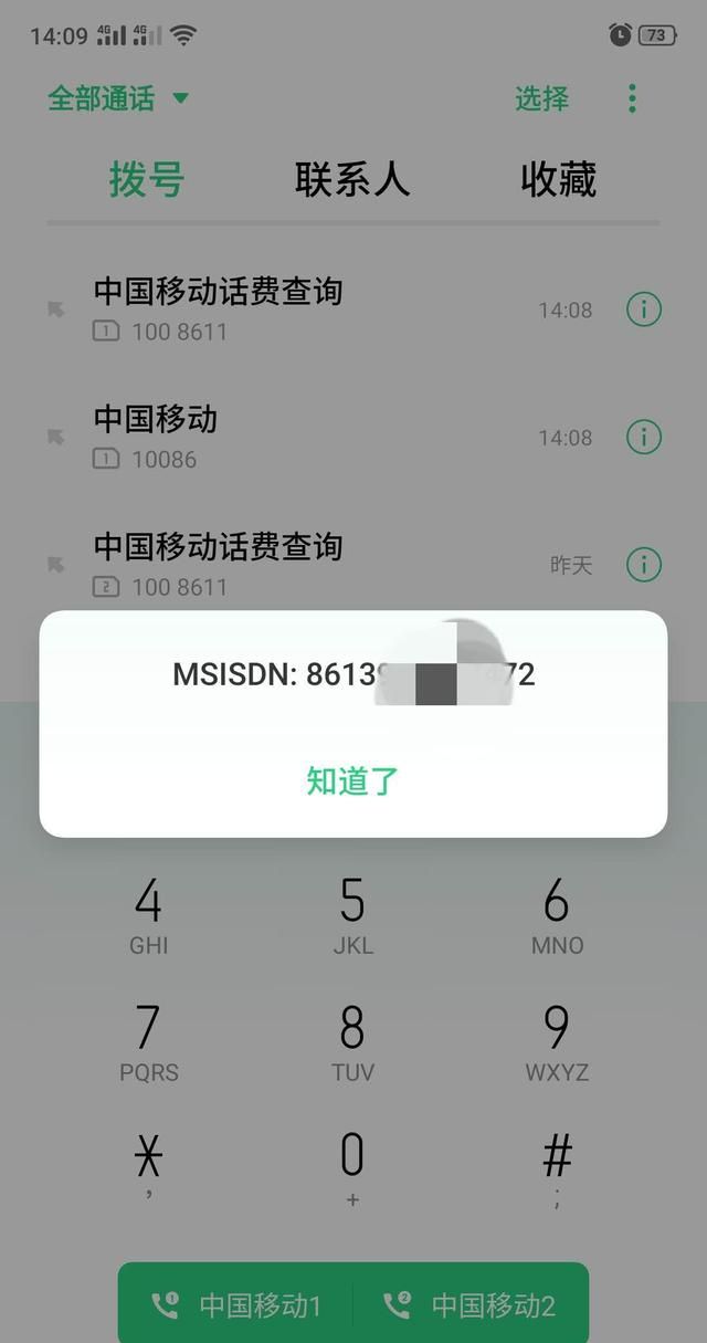 怎么快速查询自己的电话号码？