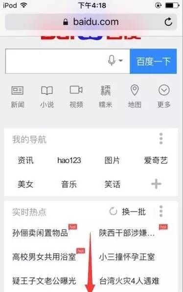 iphone截长图的办法图2