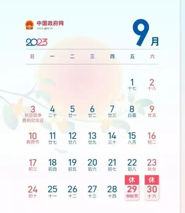 最新法定节假日公布:中秋国庆连休8天，具体怎么休？早看早了解