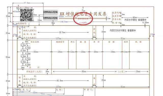 增值税电子专用发票长什么样？